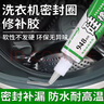 詠幻洗衣機(jī)密封圈修補(bǔ)膠滾筒門墊橡膠圈膠水耐密封破皮粘合膠 5瓶洗衣機(jī)密封圈修補(bǔ)膠防水耐磨 耐高低溫30ml 曬單實(shí)拍圖