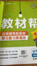 2025秋新版 小學(xué)教材幫1-6年級上冊】天星教育語(yǔ)文數學(xué)英語(yǔ)人教版北師青島教材同步講解隨堂課堂筆記教材全解課前預習課后復習教輔書(shū) 2025秋新版】四年級上冊 語(yǔ)文【人教版 全國版】 曬單實(shí)拍圖
