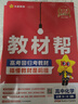 教材幫高一上 必修第一冊(cè)】天星教育2026高中教材幫必修一高一課本全套人教版高中同步教輔講解輔導(dǎo)書(shū)資料教材完全解讀全解 熱賣(mài)4本：數(shù)物化生【人教A版】 曬單實(shí)拍圖
