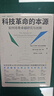 薛其坤推薦 科技革命的本源：如何培育卓越研究和創(chuàng)新 曬單實(shí)拍圖