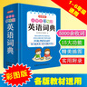 小學(xué)生多功能英語(yǔ)詞典（彩圖大字版）2021最新版 英漢工具書(shū)字典小學(xué)1-6年級大全英文單詞詞語(yǔ)書(shū)籍 曬單實(shí)拍圖