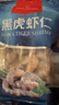 1號會員店黑虎蝦仁 0添加人工保水劑 海鮮水產(chǎn) 去蝦線 凈重1Kg（66-88只） 曬單實拍圖