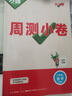 2026新版萬唯大小卷七年級上冊下冊八年級上冊九年級全一冊語文數(shù)學(xué)英語物理化學(xué)道法歷史生物地理試卷測試全套練習(xí)冊萬維教育官方旗艦店 八年級上冊 人教版【數(shù)學(xué)】 曬單實拍圖