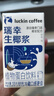 瑞幸咖啡植物蛋白飲料椰漿125g*18盒0乳糖生椰拿鐵咖啡伴侶 曬單實(shí)拍圖