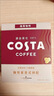 COSTA COFFEE SINCE 1971咖世家意式拼配中深烘焙濃郁黑巧拼配掛耳咖啡手沖精品50g/盒 哥倫比亞掛耳咖啡(10g*5)/盒 曬單實拍圖