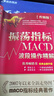 振蕩指標(biāo)MACD：波段操作精解（升級版） 曬單實拍圖
