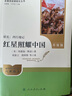 紅巖 紅星照耀中國人民教育出版社 八年級(jí)上冊(cè)紅巖和紅星照耀中國朱自清人教版鋼鐵是怎么樣煉成的昆蟲記必讀課外閱讀讀物初二必讀書目紅巖紅星照耀名著原著正版完整版無刪減經(jīng)典常談和鋼鐵是怎樣煉成的 經(jīng)典常談  曬單實(shí)拍圖