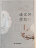 【2本任意選擇】讀唐詩(shī)學(xué)寫(xiě)作+讀宋詞學(xué)寫(xiě)作 套裝2本 曬單實(shí)拍圖