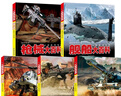 【當(dāng)當(dāng) 正版】中國兒童軍事百科全書 槍械大百科 戰(zhàn)車大百科 兵器大百科 飛機大百科彩圖注音版全套5冊 科普繪本小眼睛看世界小學(xué)生一二三年級課外閱讀書籍 【全5冊】軍事大百科 曬單實拍圖