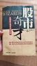 【正版包郵】股票魔法師 縱橫天下股市的奧秘 馬克·米勒維尼 著(zhù) 股票魔法師全系列可選 新華書(shū)店旗艦店金融投資理財股票圖書(shū)書(shū)籍 股票魔法師 2 像冠軍一樣思考和交易 曬單實(shí)拍圖