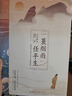 一蓑煙雨任平生:蔣勛眼中的蘇東坡與《寒食帖》 曬單實(shí)拍圖