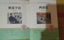 朝花夕拾+西游記七年級必讀正版 初中生七年級上冊必讀課外書 適用于人民教育出版社人教版課本配套閱讀 魯迅原著正版完整版世界名著無刪減 七上必讀】朝花夕拾+西游記 京東圖書聯(lián)合定制版 曬單實拍圖