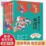 王弘治給孩子講西游記(讀透西游記 玩轉(zhuǎn)《黑神話悟空》(贈考點一本通+取經(jīng)路線圖) 名家講讀版通俗易讀，羅振字、張泉靈、申怡等推薦閱讀!) 王弘治給孩子講西游記（全5冊） 曬單實拍圖