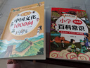 漫畫(huà)版中國文化1000問(wèn)正版中華文化百科常識一千問(wèn)概況古代文化常識全書(shū)中國傳統節日習俗與故事中國文化百科常識文學(xué)常識漫畫(huà)書(shū) 【全2冊】文化1000問(wèn)+百科常識 曬單實(shí)拍圖