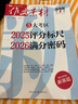 作文素材高考版雜志2025年1-9月新 多期可選 全年訂閱高中作文素材語文學(xué)習(xí)期刊 【半年訂閱送書1本】2025年8月-26年1月 曬單實(shí)拍圖