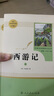 七年級(jí)上冊(cè)名著（人教版）：朝花夕拾 西游記（上冊(cè)、下冊(cè)） 人民教育出版社人教版名著閱讀課程化叢書(shū) 初中初一語(yǔ)文教科書(shū)配套書(shū)目 曬單實(shí)拍圖