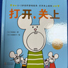 打開關上系列 0-3歲動作游戲繪本 全3冊 百班千人幼兒研究院院長孫莉莉推薦 幼兒園早教書兒童故事書 0-3歲動作游戲繪本:打開關上系列 曬單實拍圖