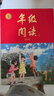 2025秋 年級(jí)閱讀一年級(jí)上冊(cè) 繪本課堂一年級(jí)上 第6版 小學(xué)人教版教材同步輔導(dǎo)資料 一年級(jí)課外拓展閱讀書 曬單實(shí)拍圖