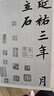 文物出版社 歷代碑帖法書(shū)選 元趙孟頫書(shū)膽巴碑(修訂版)/歷代碑帖法書(shū)選 曬單實(shí)拍圖