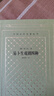 易卜生戲劇四種易卜生著 外國文學(xué)名著叢書戲劇文學(xué) 曬單實(shí)拍圖