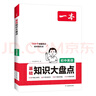 一本初中英語知識大盤點 2026同步教材思維導(dǎo)圖串記七八九年級期中期末中考總復(fù)習(xí)速查記手冊 曬單實拍圖