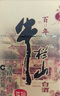 牛欄山二鍋頭百年陳釀三牛純糧白酒濃香型春節(jié)過年送禮長輩年貨禮盒 52度 400mL 6瓶 百年陳釀?wù)溲b 曬單實(shí)拍圖