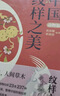 套裝2冊 中國紋樣之美動物篇+植物篇 中國經(jīng)典紋樣黃清穗全新力作傳統(tǒng)裝飾紋樣速查手冊平面設(shè)計 曬單實拍圖