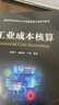 工業(yè)成本核算 曬單實(shí)拍圖