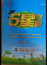2025秋新版 五星學(xué)霸一年級上冊英語(yǔ)課本同步江蘇版JS 經(jīng)綸5星學(xué)霸1上作業(yè)本天天練習冊 曬單實(shí)拍圖