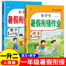 新版一年級下冊 暑假作業(yè)語文+數(shù)學(xué)（共2本）部編人教版 1升2年級暑假銜接作業(yè)（復(fù)習(xí)+預(yù)習(xí)） 曬單實拍圖