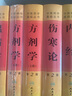 內經 中醫(yī)藥學高級叢書溫病條辨金匱要略黃帝內經張仲景講義校注醫(yī)藥衛(wèi)生教材中醫(yī)古籍書籍大全入門人民衛(wèi)生出版社搭傷寒論 曬單實拍圖