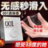 第六感 避孕套001潤(rùn)薄安全套裸感潤(rùn)滑003玻尿酸002女性專用高潮套子byt 【第六感純001超薄】純001超潤(rùn)薄6只 曬單實(shí)拍圖