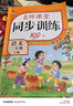 二年級上冊同步訓練同步練習冊人教部編版 黃岡小狀元二2年級上冊語(yǔ)文數學(xué)天天練期末沖刺100分測試卷課課練一課一練 同步訓練：語(yǔ)文人教+數學(xué)北師 二年級上冊同步訓練 曬單實(shí)拍圖