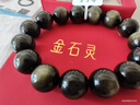 金石靈天然黑曜石手串男女款金曜石貓眼石佛珠水晶手鏈送七夕情人節(jié)禮物 金曜石手鏈14毫米 曬單實(shí)拍圖