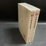 中國政治思想史 套裝上下冊 中華現代學(xué)術(shù)名著(zhù)叢書(shū)·第三輯  蕭公權作品 商務(wù)印書(shū)館出版 曬單實(shí)拍圖