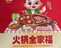 安井火鍋套餐全家福禮盒 2496g 牛羊肉卷毛肚火鍋丸子 11種食材送底料 曬單實拍圖