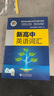 新品25版維克多英語(yǔ) VICTOR ENGLISH 新高中英語(yǔ)詞匯高中生自主學(xué)習詞匯用書(shū)高中英語(yǔ)3500詞匯 新高中英語(yǔ)詞匯 曬單實(shí)拍圖