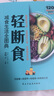 3冊(cè)輕斷食+減糖生活+減糖飲食 正版減糖生活食譜控糖減肥減脂抗糖生活飲食健康美容知識(shí)健康減肥食譜減肥 曬單實(shí)拍圖