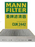 曼牌（MANNFILTER）CUK2442/CUK24071空調(diào)濾芯適用愛(ài)唯歐君威君越英朗創(chuàng)酷昂科拉 曬單實(shí)拍圖