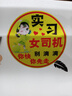 威曼斯實(shí)習車(chē)貼磁性貼女司機新手上路反光貼創(chuàng  )意卡通警示文字標汽車(chē)貼紙 蘋(píng)果女孩別滴滴【實(shí)習標志】 大號20CM【反光磁性貼】 曬單實(shí)拍圖