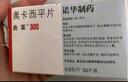 [曲萊] 奧卡西平片 0.3g*50片/盒 1盒裝 曬單實(shí)拍圖