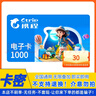 【謹(jǐn)防刷單詐騙】攜程1000元電子卡全國(guó)通用 攜程任我行電子禮品卡1000元非本店客服請(qǐng)勿相信 曬單實(shí)拍圖