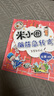 米小圈腦筋急轉(zhuǎn)彎 7-10歲 童書兒童文學(xué) 第一輯+第二輯 套裝共8冊(cè) 小學(xué)生課外閱讀 二年級(jí)課外閱讀必讀 閱讀 課外書 暑假作業(yè)  曬單實(shí)拍圖