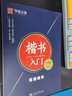 華夏萬卷字帖田英章楷書入門3本套裝 規(guī)范字基礎訓練筆畫偏旁間架結構實戰(zhàn)訓練楷書鋼筆字帖 曬單實拍圖