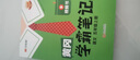 漢知簡(jiǎn)2025秋新版黃岡學(xué)霸筆記語(yǔ)文五年級(jí)上冊(cè) 同步教材課本知識(shí)大全小學(xué)生隨堂筆記訓(xùn)練人教版教材解讀解析課前預(yù)習(xí)課后復(fù)習(xí)資料書輔導(dǎo)書 曬單實(shí)拍圖