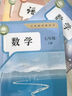 【新華書(shū)店正版】適用初中人教版初中數學(xué)全套七八九年級上下冊數學(xué)全套6本課本教材教科書(shū) 人教版789年級上下數學(xué)課本人教版初中數學(xué)教材初中數學(xué)全套課本教材 七年級下冊數學(xué) 曬單實(shí)拍圖