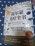 荷爾蒙芳療全書(shū) 曬單實(shí)拍圖