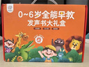 煦凜德國會說話的早教書有聲0-9歲寶寶講故事點(diǎn)讀發(fā)聲書3兒童玩具生日 90%媽媽認(rèn)可【0-6歲】全能早教大禮盒 曬單實(shí)拍圖