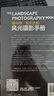 【包郵】斯科特凱爾比的風(fēng)光攝影手冊(cè) 攝影入門自學(xué) 風(fēng)光拍攝技巧實(shí)戰(zhàn)指南 拍風(fēng)光大片旅行攝影 攝影客出品 曬單實(shí)拍圖