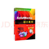 SolidWorks 項目教程 第2版 曬單實拍圖